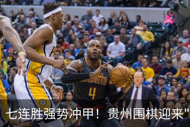 七连胜强势冲甲！贵州围棋迎来"双花并蒂"新局面