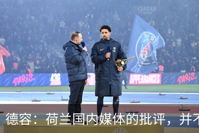 德容：荷兰国内媒体的批评，并不会动摇我们的信心